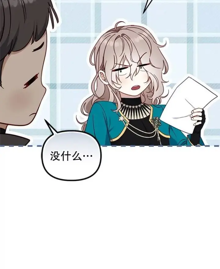漫画《被恶棍们抚养中》77.兽人之王第58张图