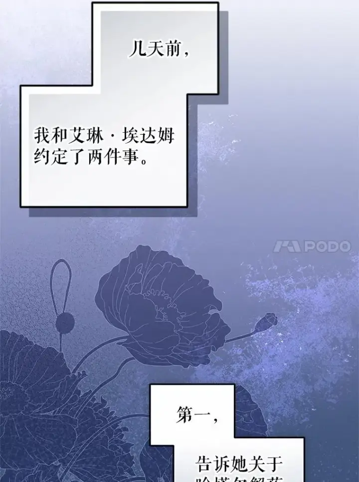 漫画《被恶棍们抚养中》77.兽人之王第62张图