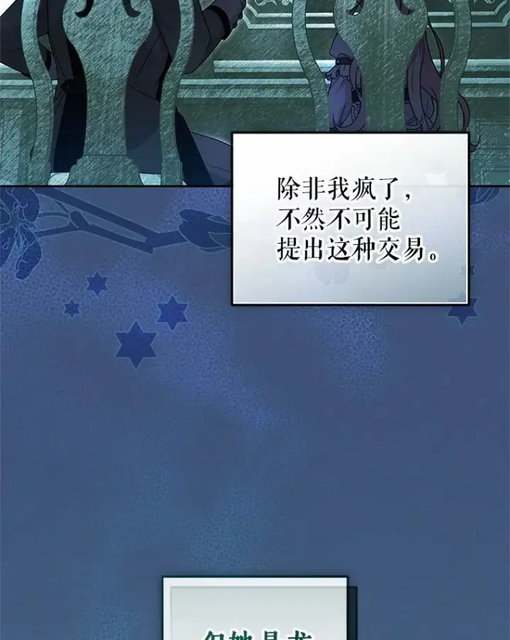 漫画《被恶棍们抚养中》77.兽人之王第67张图