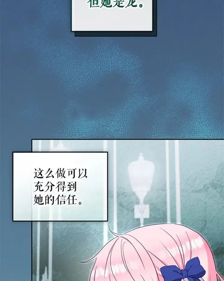 漫画《被恶棍们抚养中》77.兽人之王第68张图