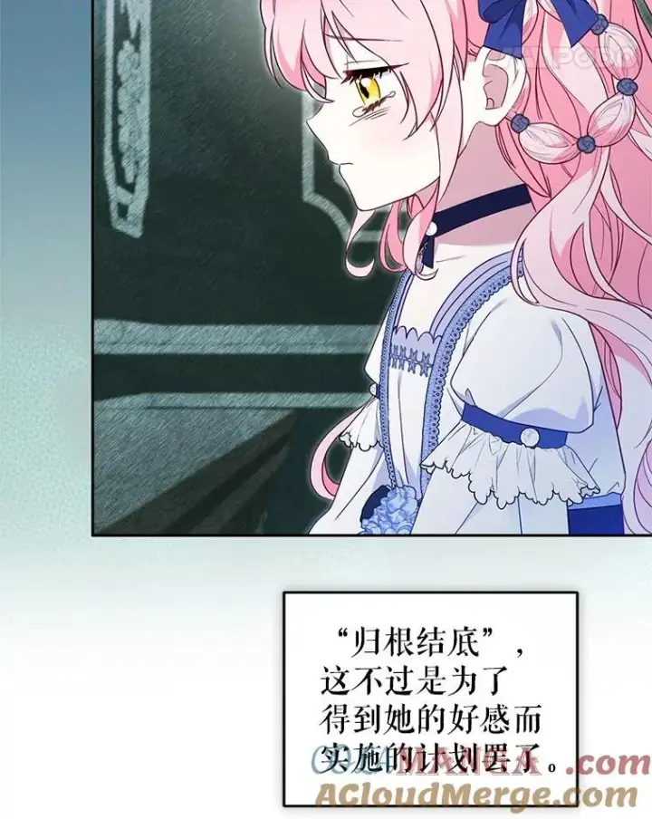 漫画《被恶棍们抚养中》77.兽人之王第69张图