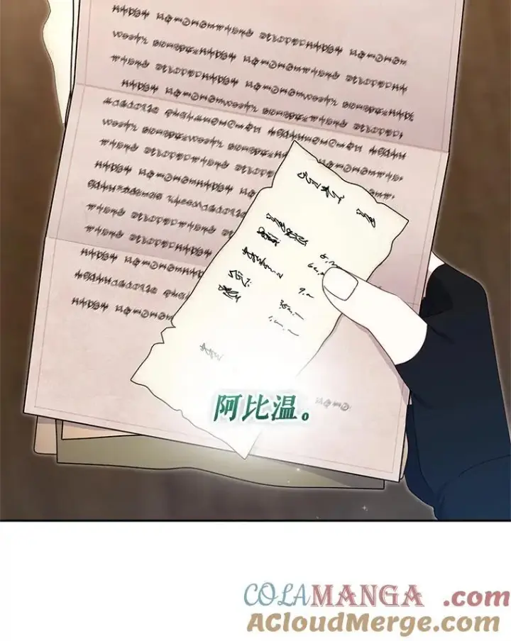 漫画《被恶棍们抚养中》77.兽人之王第73张图
