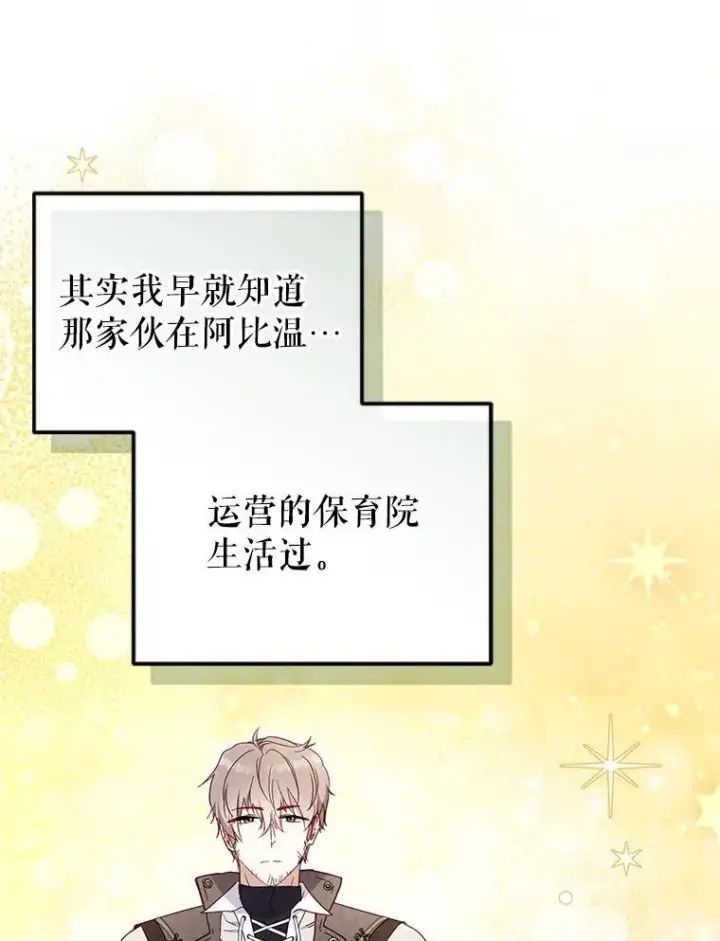 漫画《被恶棍们抚养中》77.兽人之王第74张图