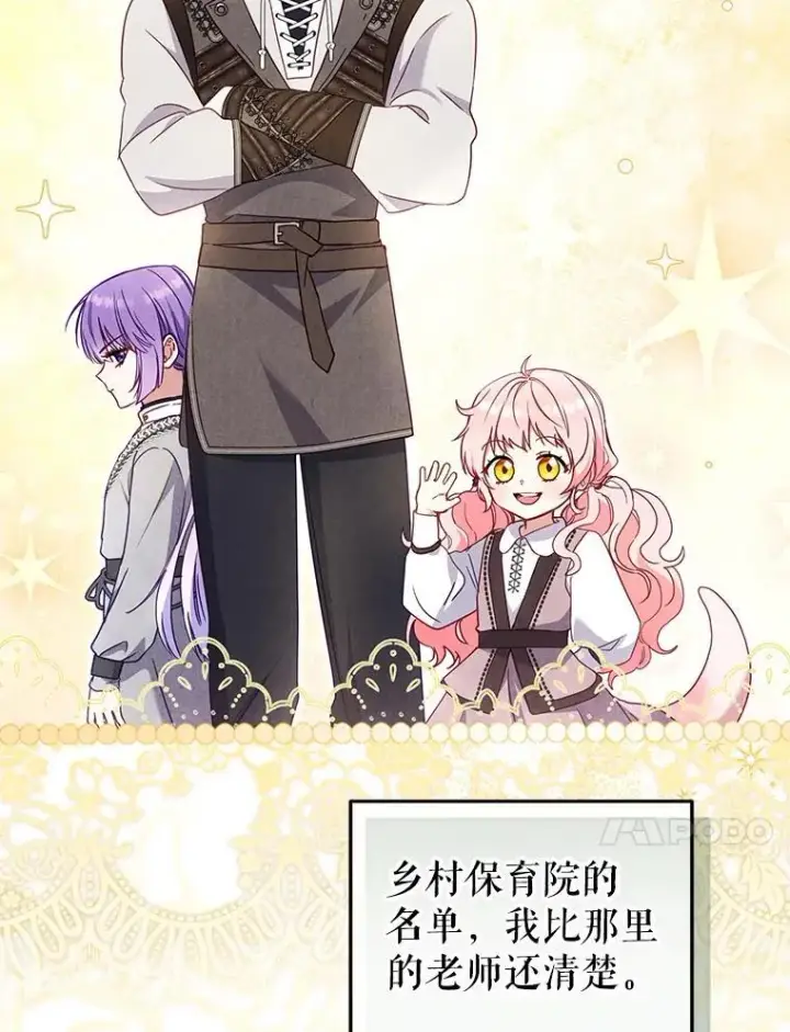 漫画《被恶棍们抚养中》77.兽人之王第75张图