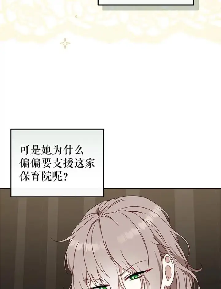 漫画《被恶棍们抚养中》77.兽人之王第76张图