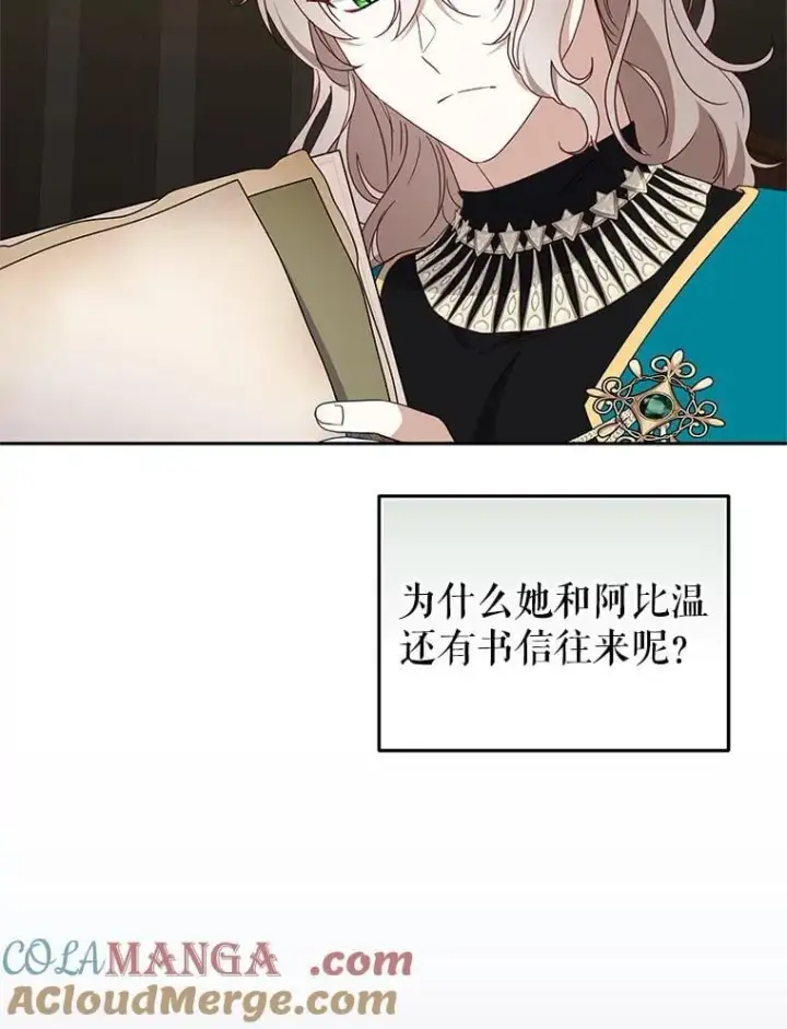 漫画《被恶棍们抚养中》77.兽人之王第77张图