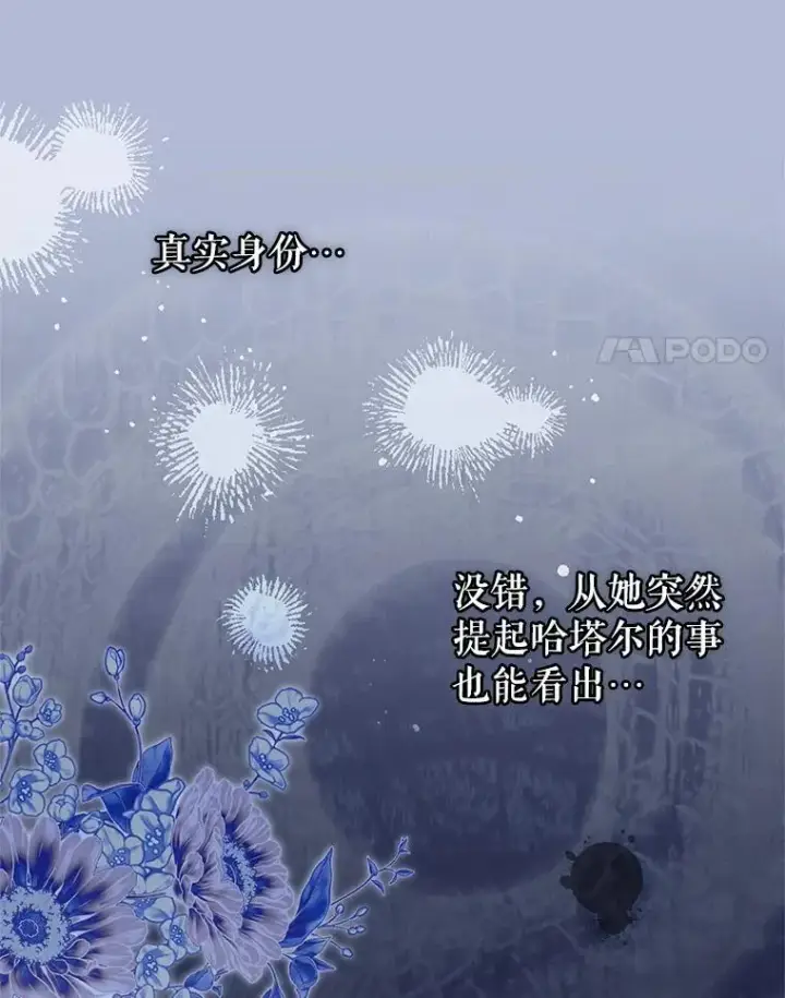 漫画《被恶棍们抚养中》77.兽人之王第82张图