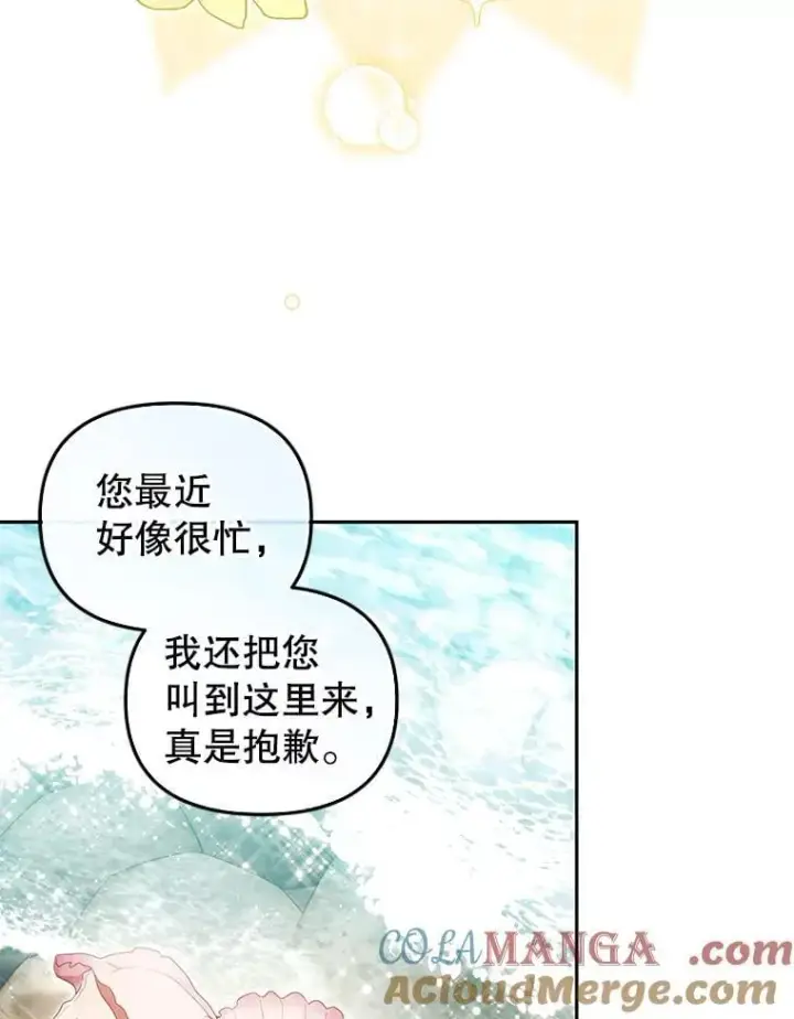 漫画《被恶棍们抚养中》77.兽人之王第9张图