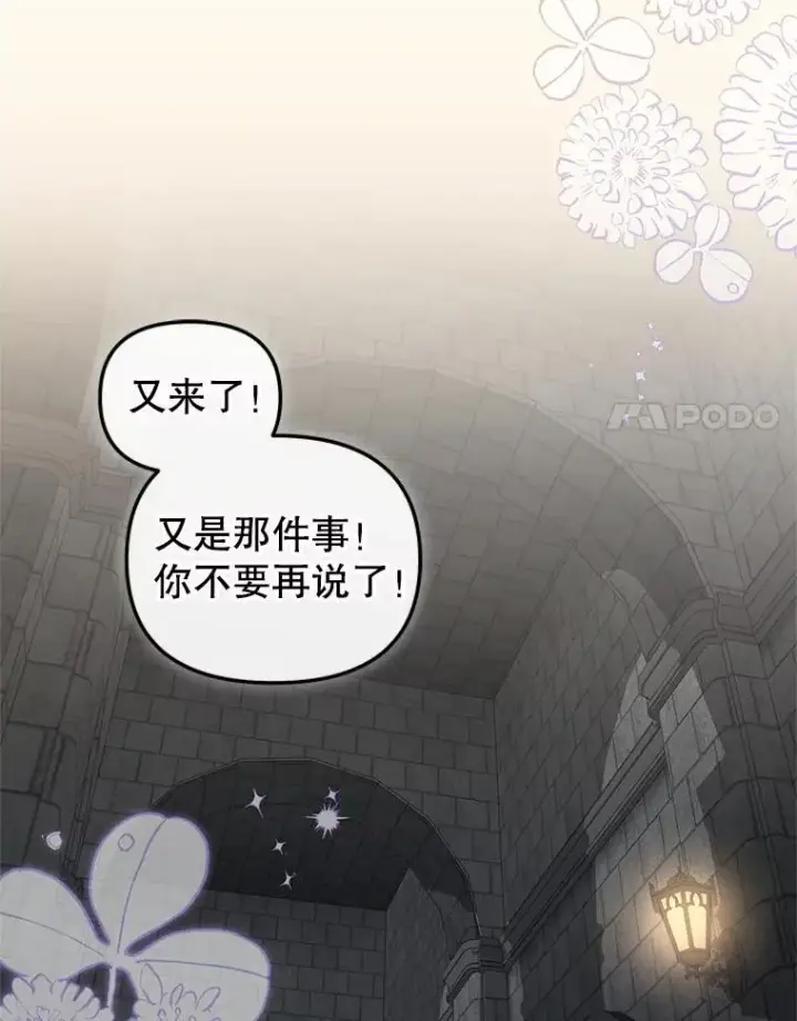 漫画《被恶棍们抚养中》77.兽人之王第92张图