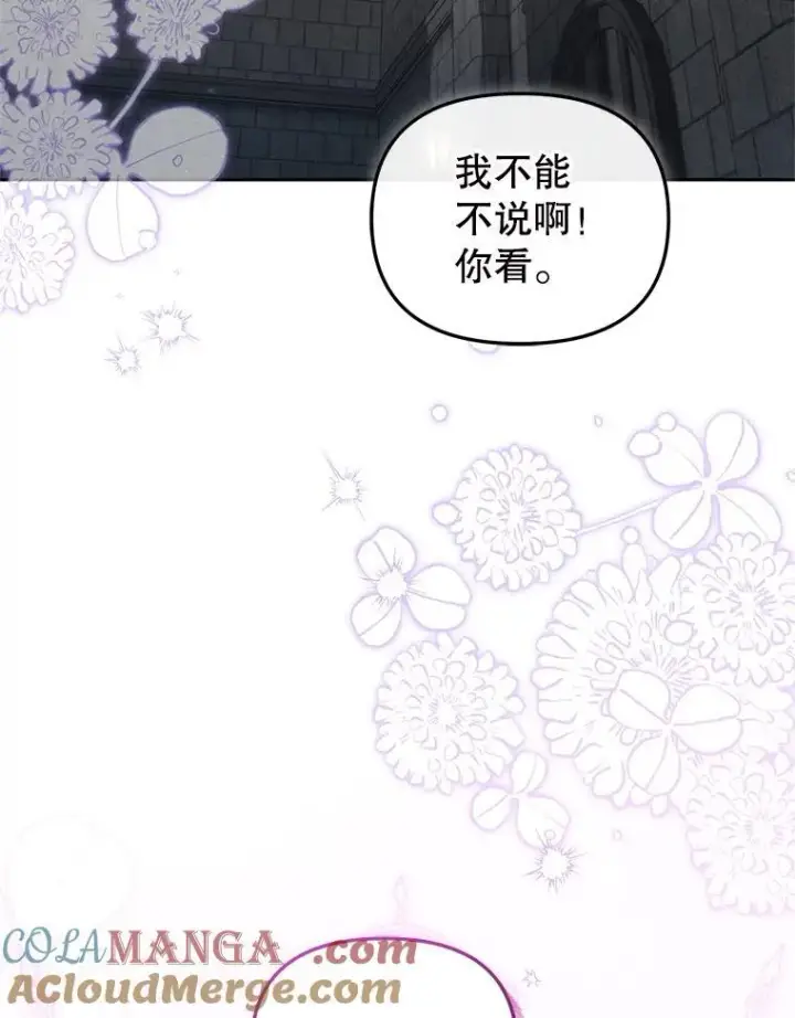 漫画《被恶棍们抚养中》77.兽人之王第93张图