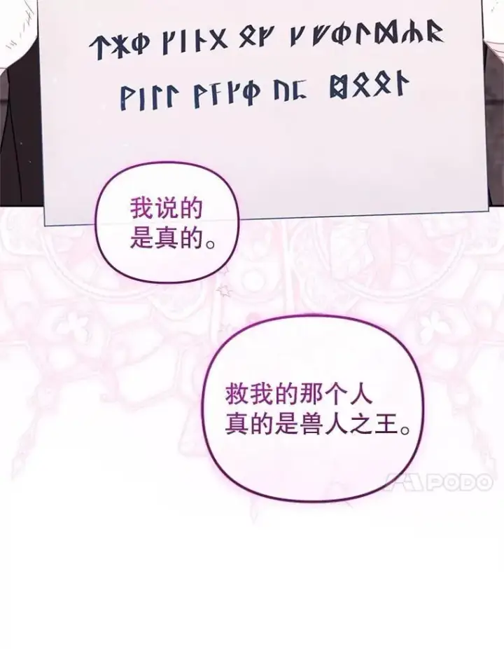 漫画《被恶棍们抚养中》77.兽人之王第95张图