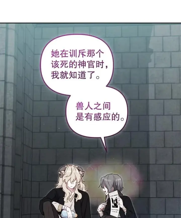 漫画《被恶棍们抚养中》77.兽人之王第96张图