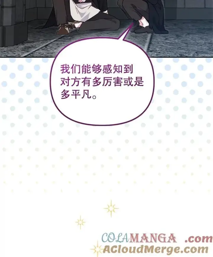 漫画《被恶棍们抚养中》77.兽人之王第97张图