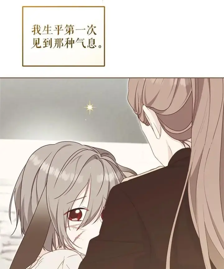 漫画《被恶棍们抚养中》77.兽人之王第98张图