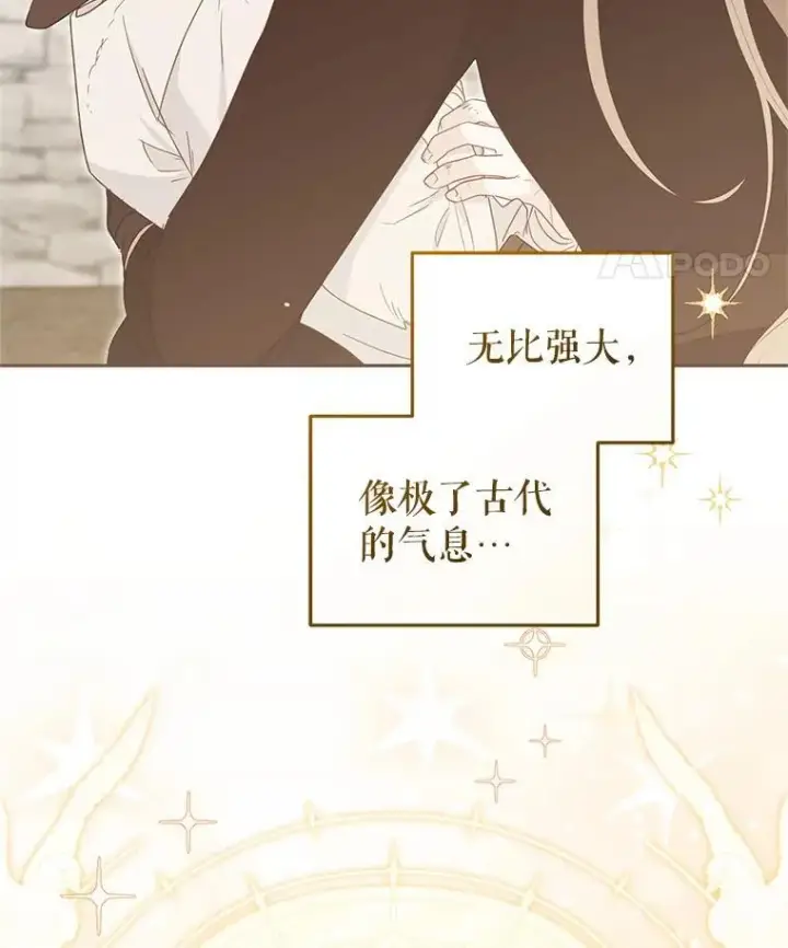 漫画《被恶棍们抚养中》77.兽人之王第99张图