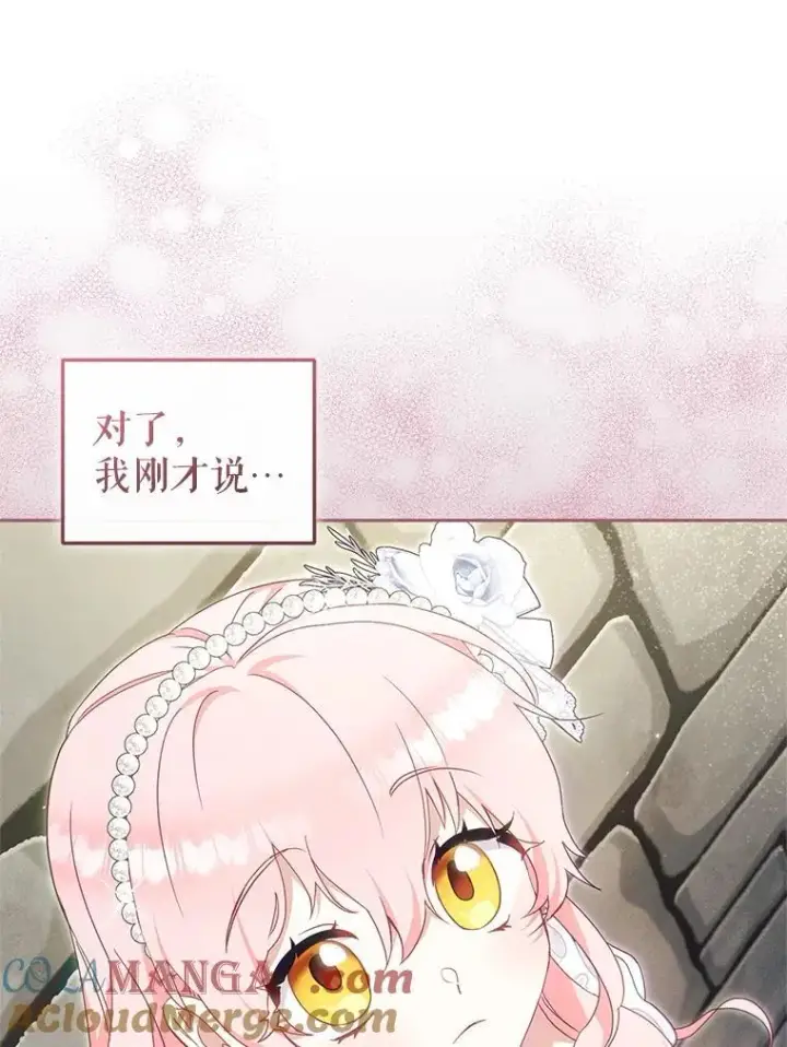 漫画《被恶棍们抚养中》78.钥匙第105张图