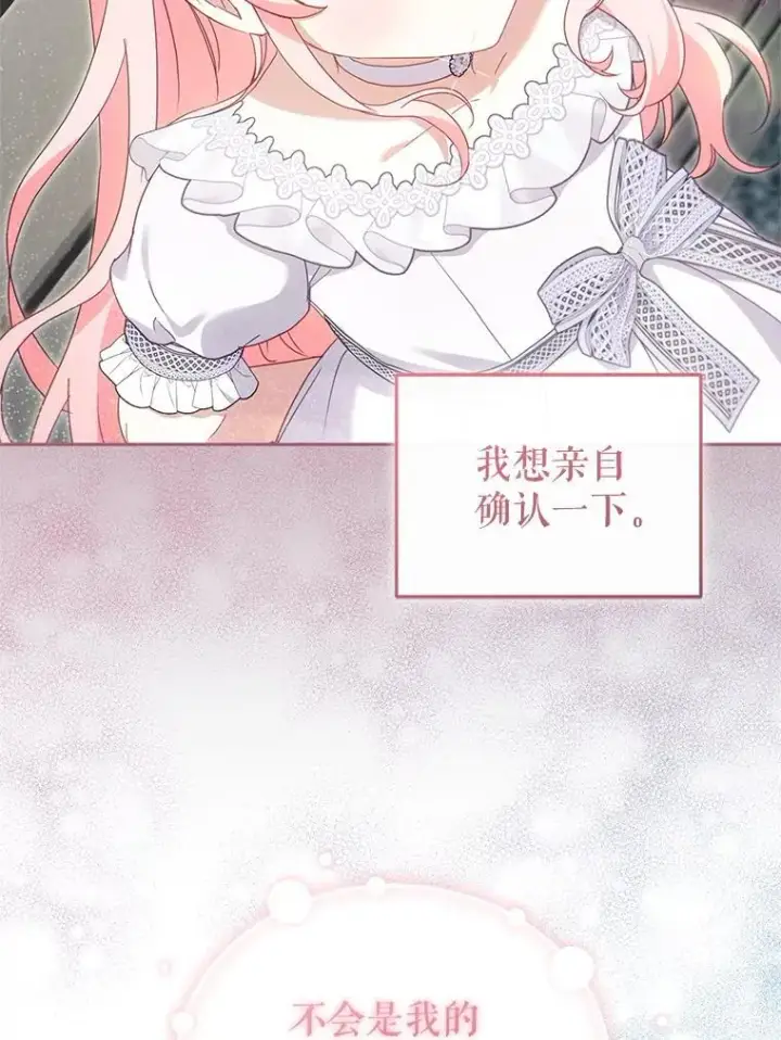 漫画《被恶棍们抚养中》78.钥匙第106张图