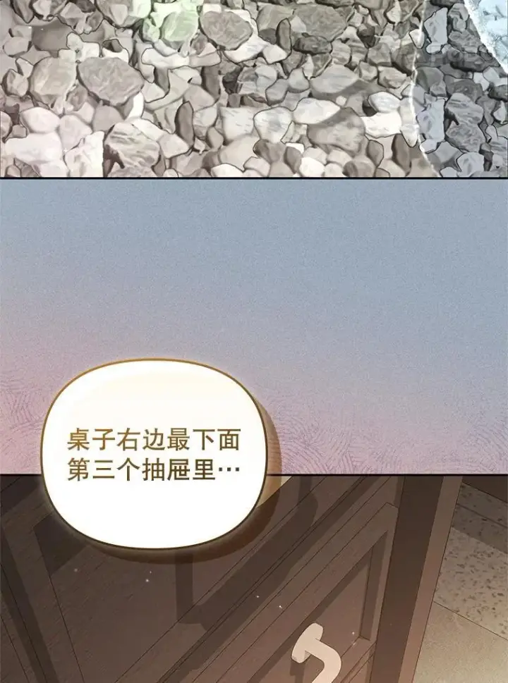 漫画《被恶棍们抚养中》78.钥匙第11张图