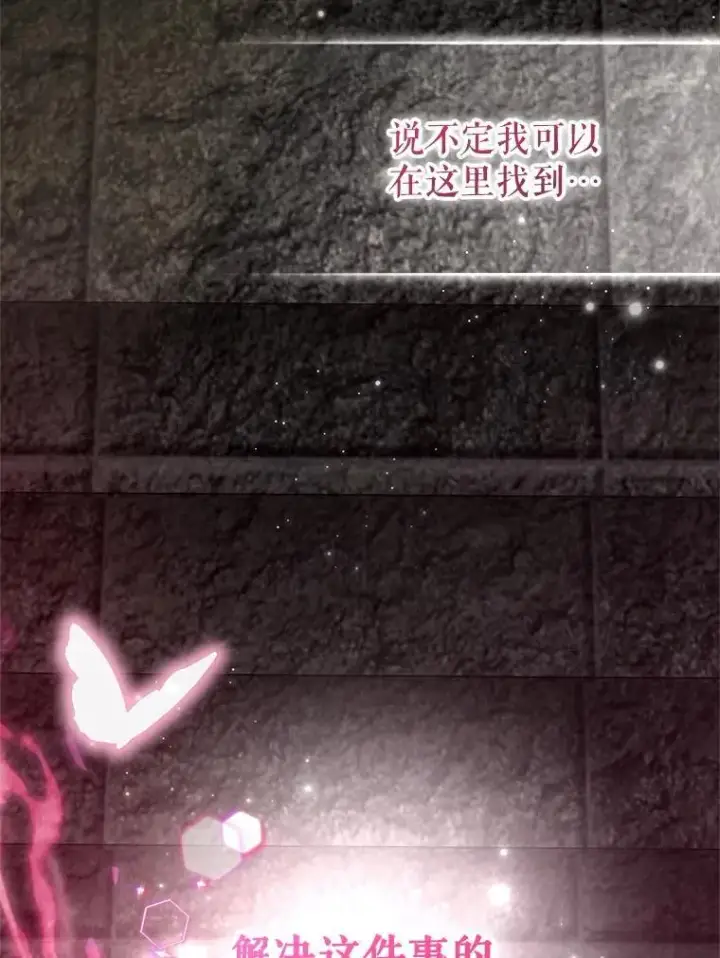 漫画《被恶棍们抚养中》78.钥匙第112张图