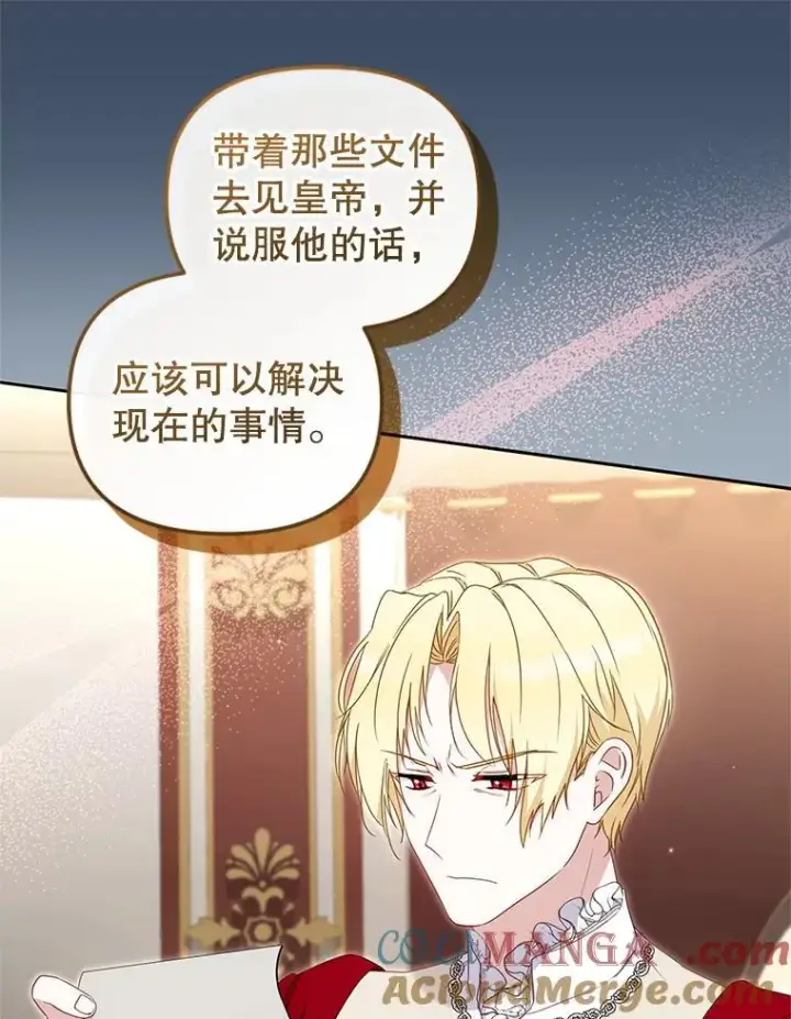 漫画《被恶棍们抚养中》78.钥匙第13张图