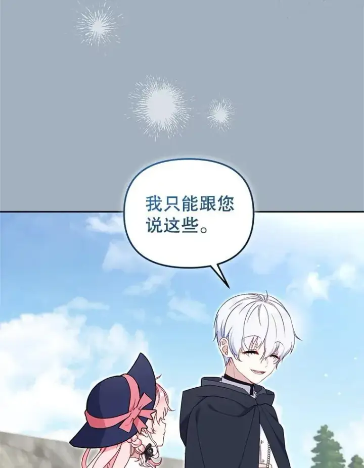 漫画《被恶棍们抚养中》78.钥匙第15张图