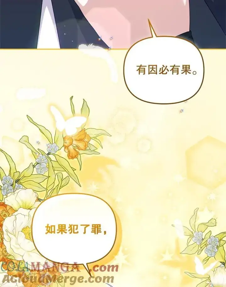 漫画《被恶棍们抚养中》78.钥匙第21张图