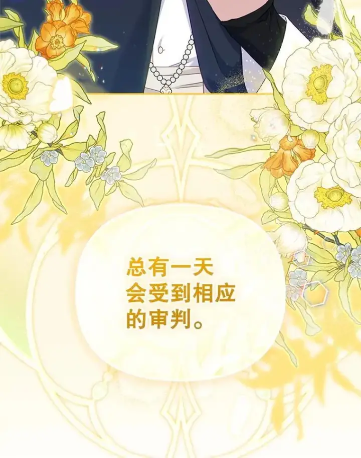 漫画《被恶棍们抚养中》78.钥匙第23张图