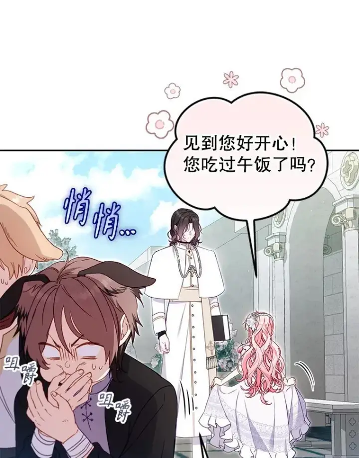 漫画《被恶棍们抚养中》78.钥匙第43张图