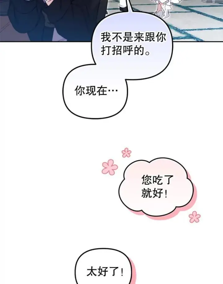 漫画《被恶棍们抚养中》78.钥匙第44张图
