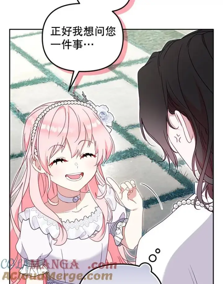 漫画《被恶棍们抚养中》78.钥匙第45张图