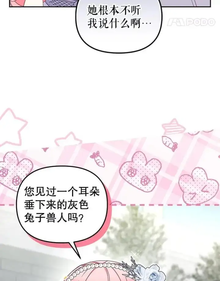 漫画《被恶棍们抚养中》78.钥匙第46张图