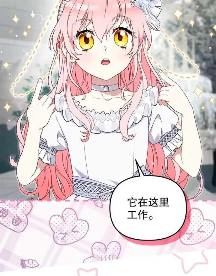 漫画《被恶棍们抚养中》78.钥匙第47张图