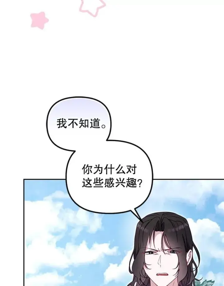 漫画《被恶棍们抚养中》78.钥匙第48张图