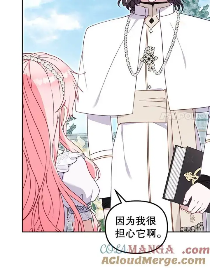 漫画《被恶棍们抚养中》78.钥匙第49张图