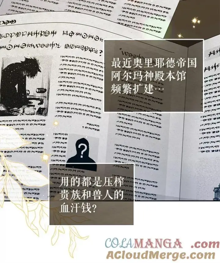 漫画《被恶棍们抚养中》78.钥匙第5张图
