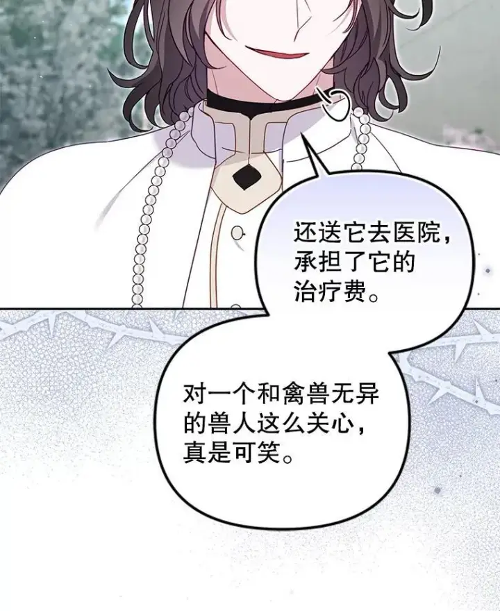 漫画《被恶棍们抚养中》78.钥匙第51张图