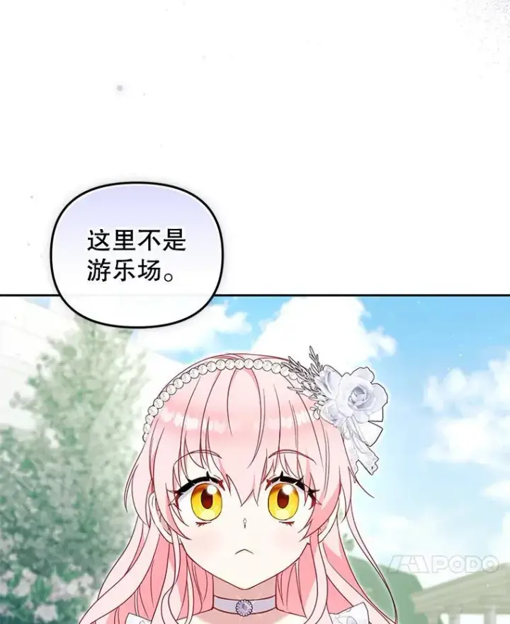 漫画《被恶棍们抚养中》78.钥匙第52张图