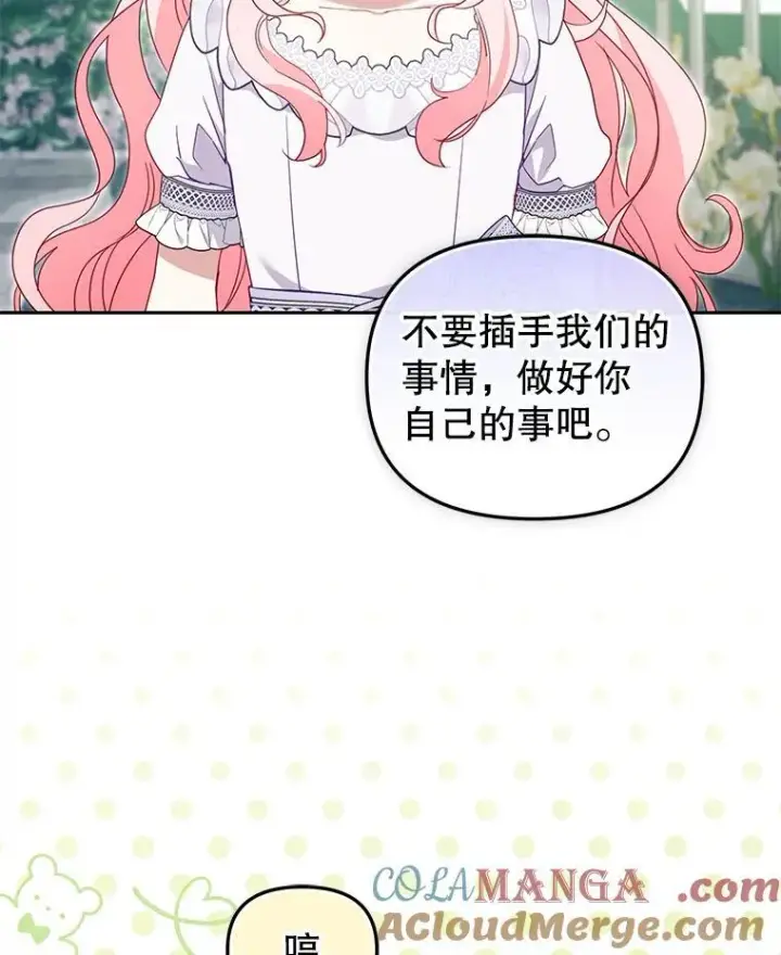 漫画《被恶棍们抚养中》78.钥匙第53张图