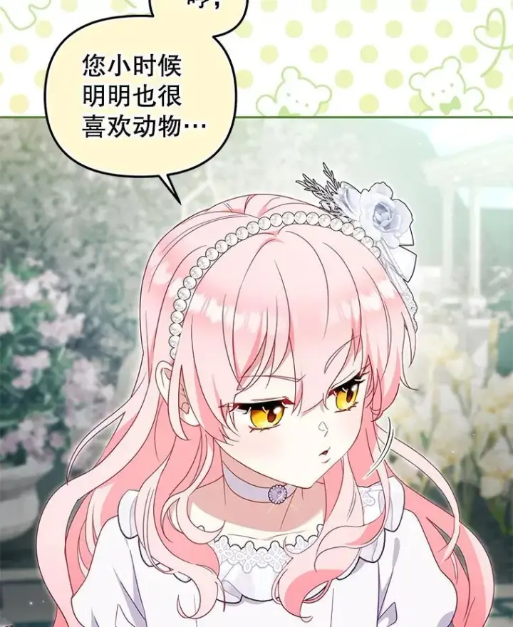 漫画《被恶棍们抚养中》78.钥匙第54张图