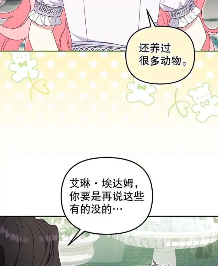 漫画《被恶棍们抚养中》78.钥匙第55张图