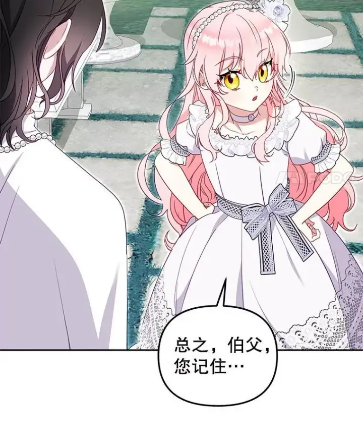漫画《被恶棍们抚养中》78.钥匙第56张图