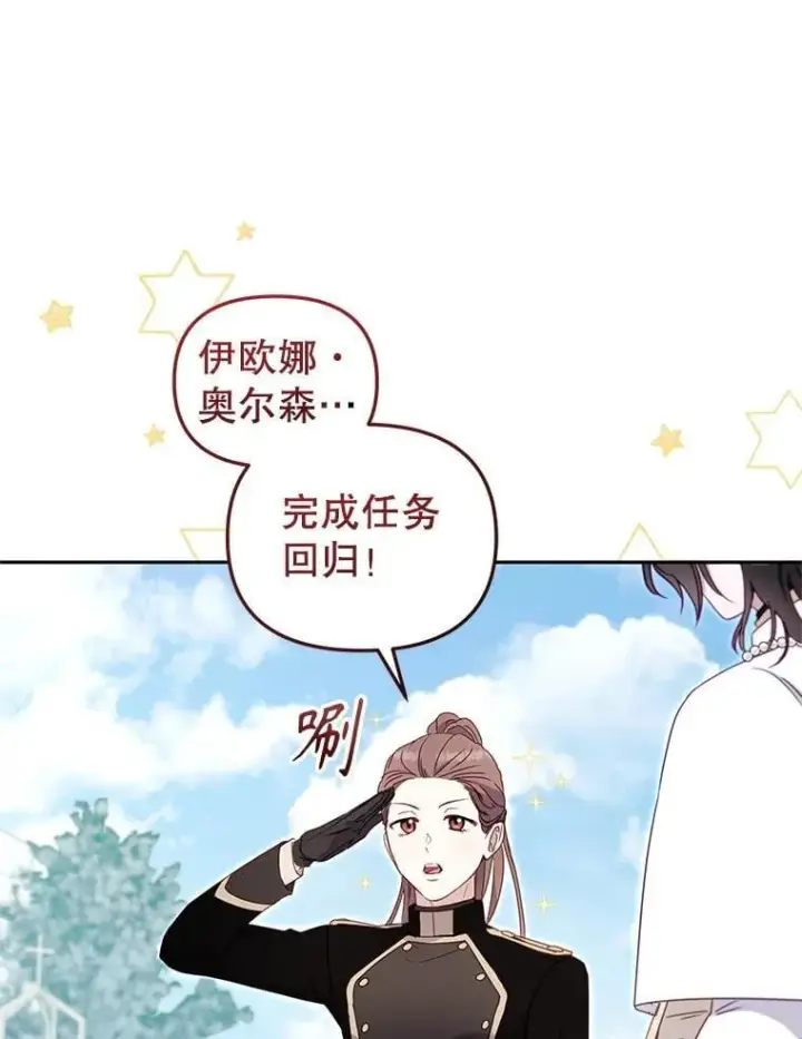 漫画《被恶棍们抚养中》78.钥匙第64张图