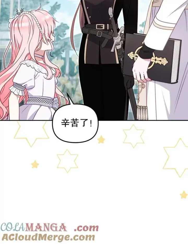 漫画《被恶棍们抚养中》78.钥匙第65张图