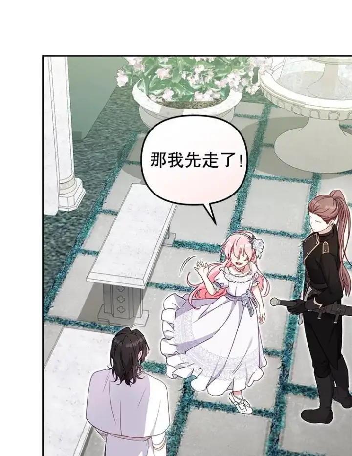 漫画《被恶棍们抚养中》78.钥匙第66张图
