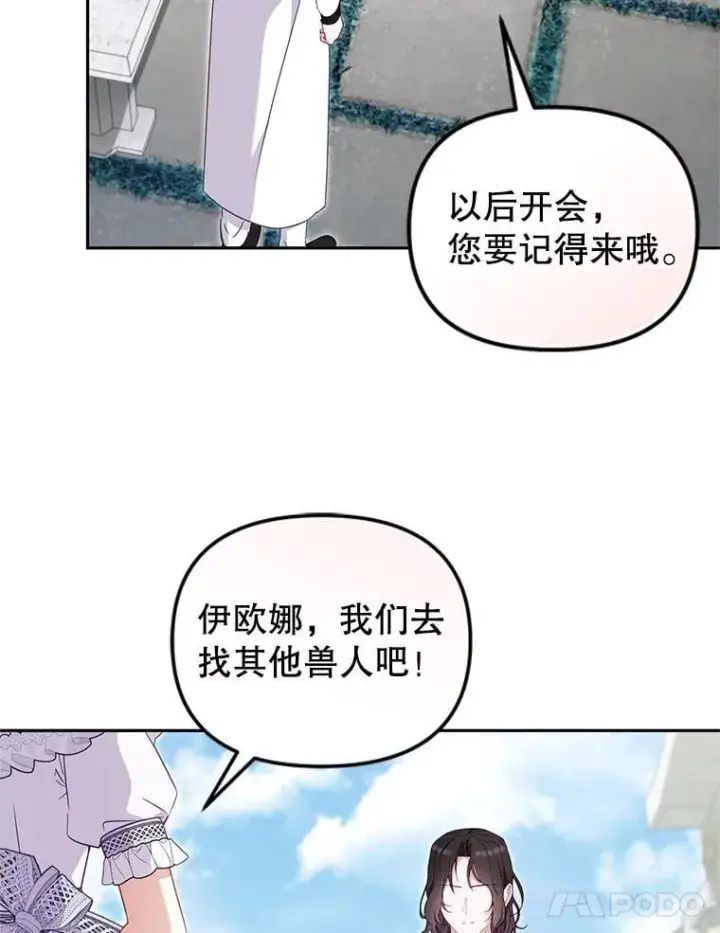 漫画《被恶棍们抚养中》78.钥匙第67张图