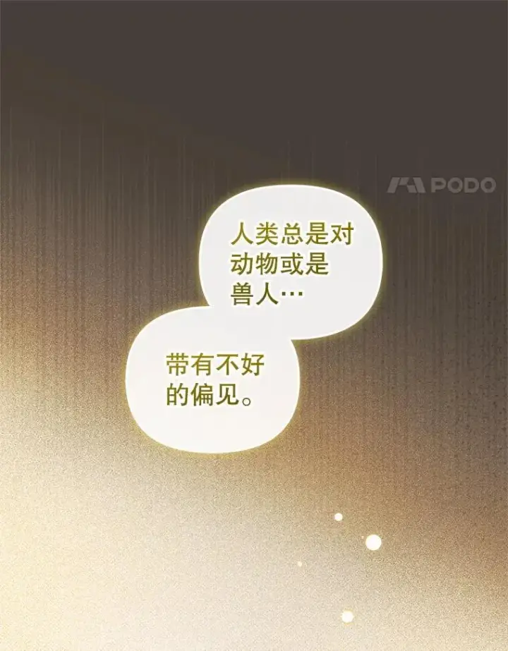 漫画《被恶棍们抚养中》78.钥匙第70张图