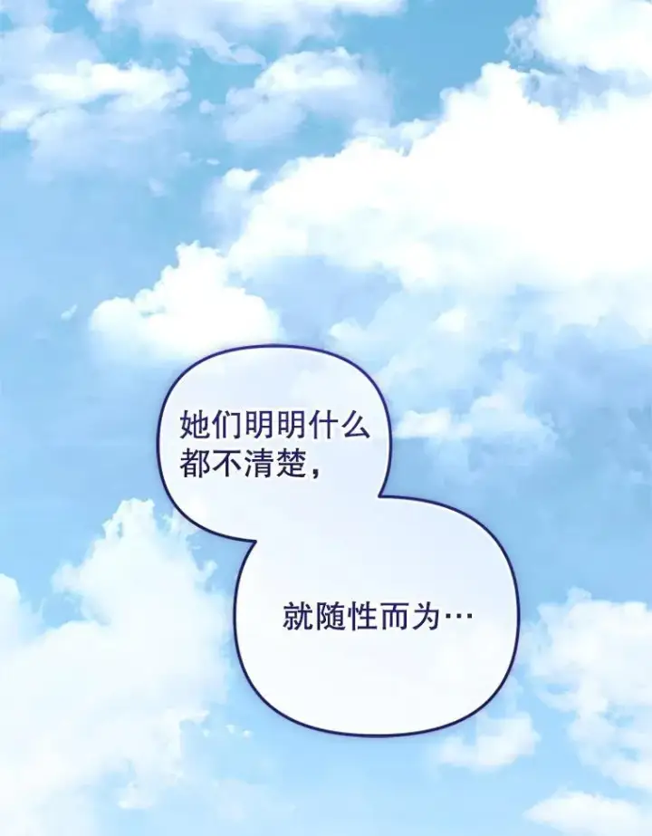 漫画《被恶棍们抚养中》78.钥匙第75张图