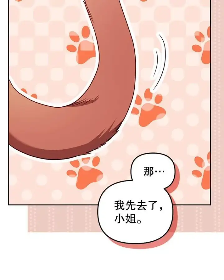 漫画《被恶棍们抚养中》78.钥匙第78张图