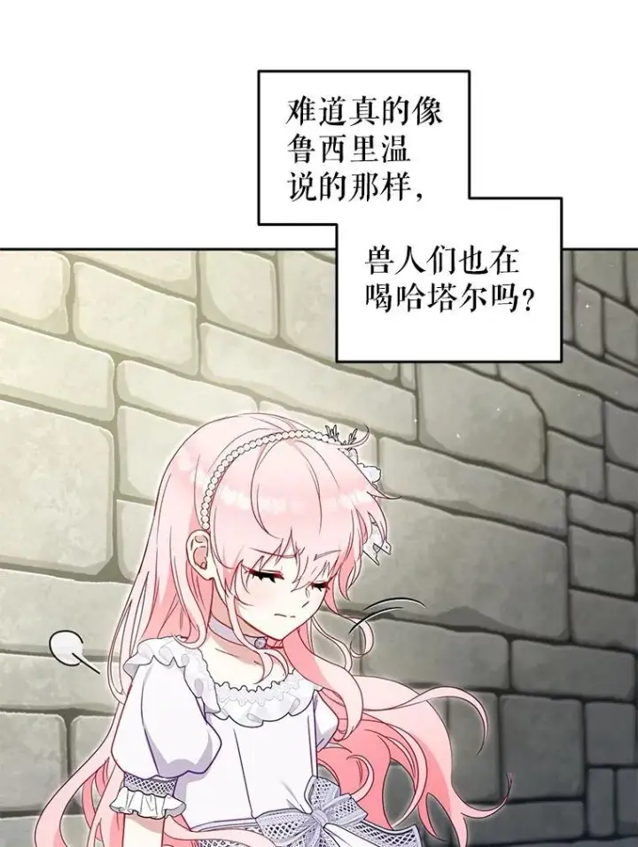 漫画《被恶棍们抚养中》78.钥匙第84张图