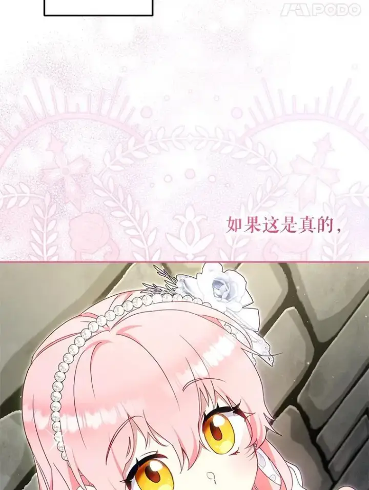 漫画《被恶棍们抚养中》78.钥匙第87张图